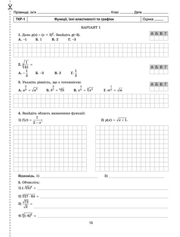 Algebra and beginnings of analysis. Workbook for independent and thematic control works. Grade 10 / Алгебра і початки аналізу. Зошит для самостійних та тематичних контрольних робіт. 10 клас Александр Истер 978-966-11-0917-8-3