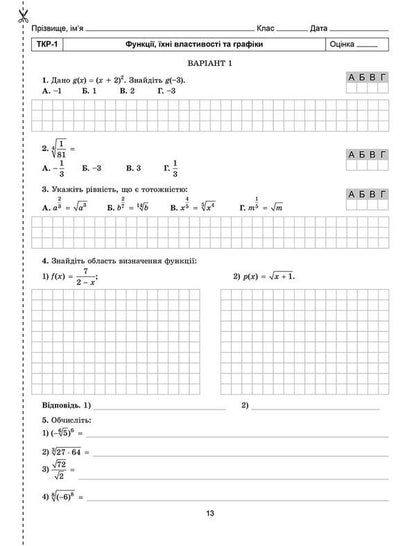 Algebra and beginnings of analysis. Workbook for independent and thematic control works. Grade 10 / Алгебра і початки аналізу. Зошит для самостійних та тематичних контрольних робіт. 10 клас Александр Истер 978-966-11-0917-8-3