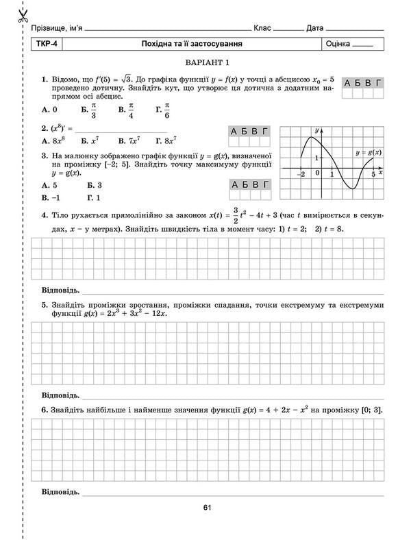 Algebra and beginnings of analysis. Workbook for independent and thematic control works. Grade 10 / Алгебра і початки аналізу. Зошит для самостійних та тематичних контрольних робіт. 10 клас Александр Истер 978-966-11-0917-8-5