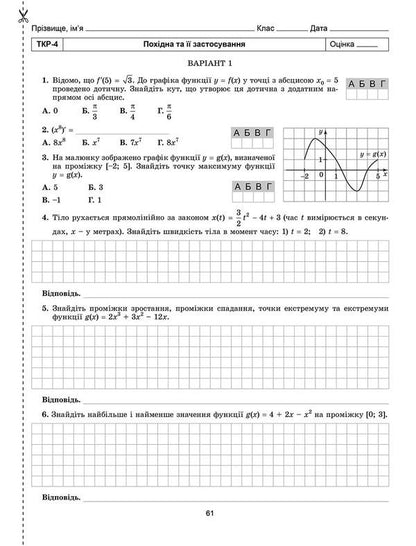 Algebra and beginnings of analysis. Workbook for independent and thematic control works. Grade 10 / Алгебра і початки аналізу. Зошит для самостійних та тематичних контрольних робіт. 10 клас Александр Истер 978-966-11-0917-8-5