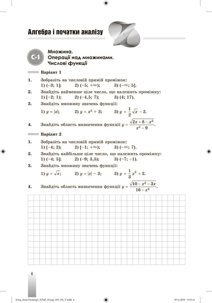 Algebra and geometry. Grade 10. Collection of independent and thematic control works. Profile level / Алгебра та геометрія. 10 клас. Збірник самостійних і тематичних контрольних робіт. Профільний рівень Александр Истер 978-966-11-1066-2-6