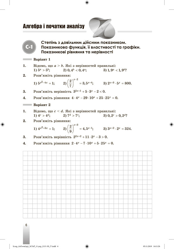 Algebra and geometry 11th grade. A collection of independent and thematic test papers (professional level) / Алгебра та геометрія 11 клас. Збірник самостійних та тематичних контрольних робіт (профільний рівень) Александр Истер 978-966-11-1065-5-6