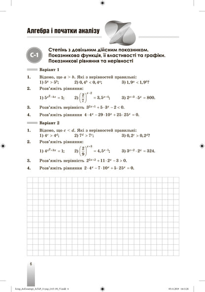 Algebra and geometry 11th grade. A collection of independent and thematic test papers (professional level) / Алгебра та геометрія 11 клас. Збірник самостійних та тематичних контрольних робіт (профільний рівень) Александр Истер 978-966-11-1065-5-6