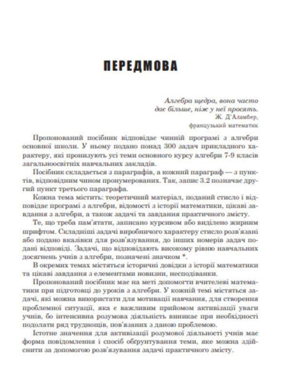 Algebra in practical activity. Grades 7-9 / Алгебра у практичній діяльності. 7-9 класи Ольга Возняк 978-966-10-3119-6-4