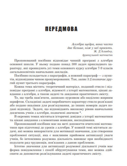 Algebra in practical activity. Grades 7-9 / Алгебра у практичній діяльності. 7-9 класи Ольга Возняк 978-966-10-3119-6-4