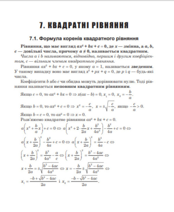 Algebra in practical activity. Grades 7-9 / Алгебра у практичній діяльності. 7-9 класи Ольга Возняк 978-966-10-3119-6-6