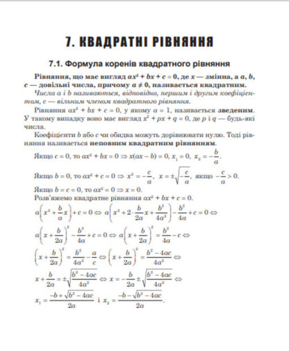 Algebra in practical activity. Grades 7-9 / Алгебра у практичній діяльності. 7-9 класи Ольга Возняк 978-966-10-3119-6-6