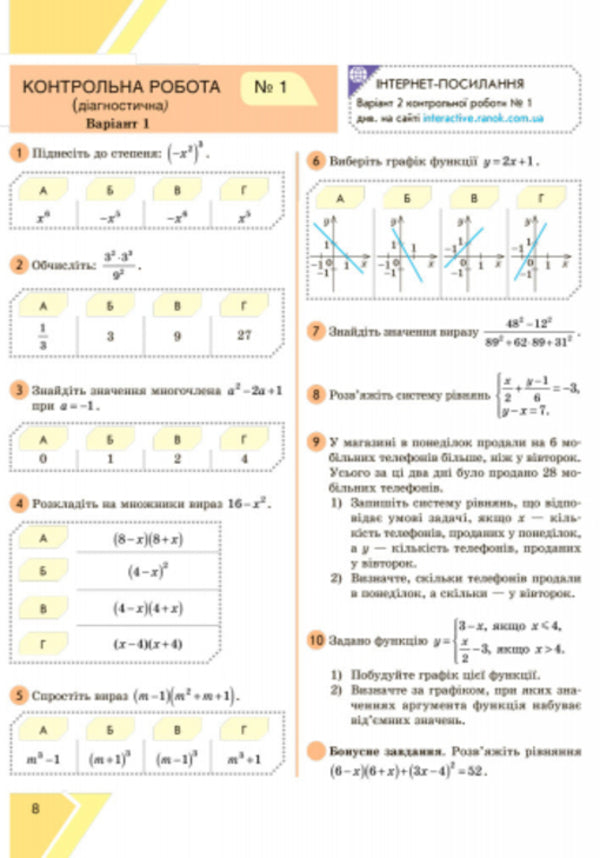 Algebra textbook. 8th grade / Підручник Алгебра. 8 клас Юрий Захарийченко, Наталия Кинащук, Наталия Прокопенко 9786170928535-5