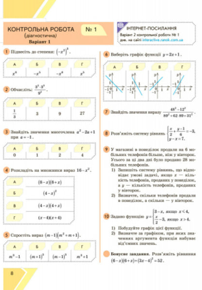Algebra textbook. 8th grade / Підручник Алгебра. 8 клас Юрий Захарийченко, Наталия Кинащук, Наталия Прокопенко 9786170928535-5