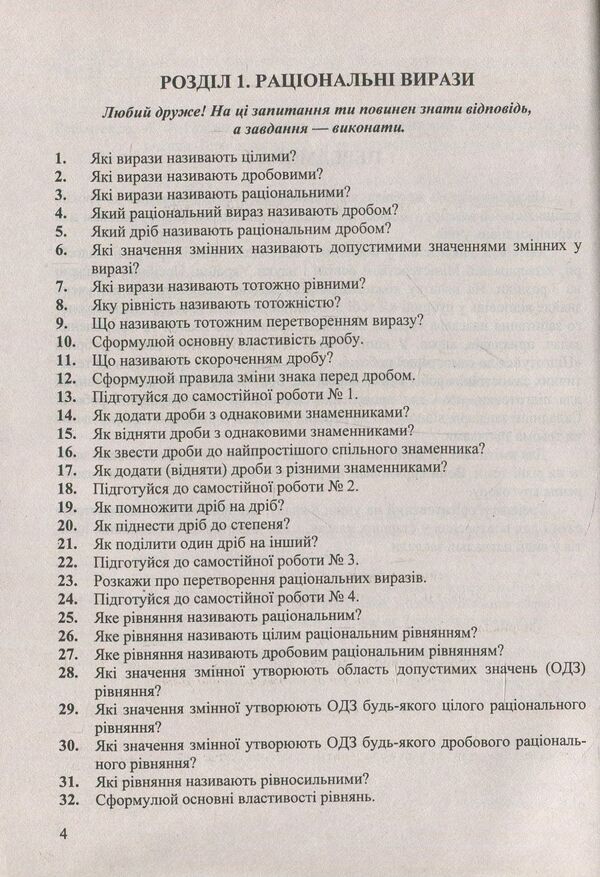 Algebraic simulator. 8th grade Assistant guide / Алгебраїчний тренажер. 8 клас. Довідничок-помічничок Лариса Олейник 978-966-07-3001-4-2