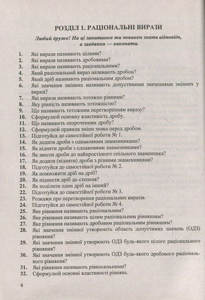 Algebraic simulator. 8th grade Assistant guide / Алгебраїчний тренажер. 8 клас. Довідничок-помічничок Лариса Олейник 978-966-07-3001-4-2