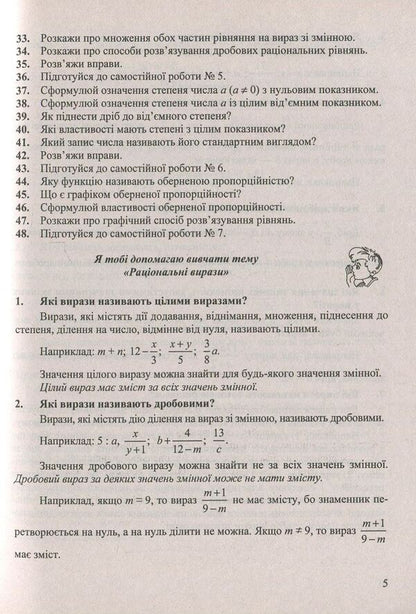 Algebraic simulator. 8th grade Assistant guide / Алгебраїчний тренажер. 8 клас. Довідничок-помічничок Лариса Олейник 978-966-07-3001-4-3