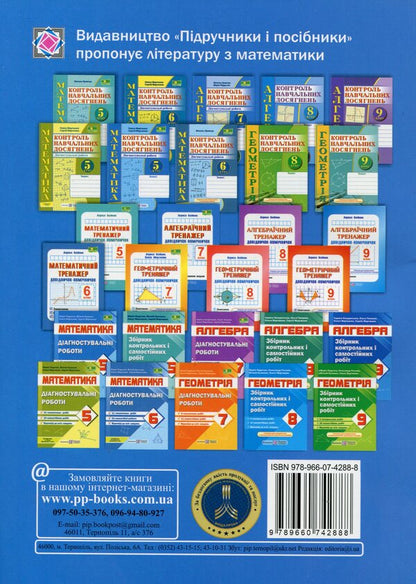 Algebraic simulator. Assistant guide. Algebra manual. 7th grade / Алгебраїчний тренажер. Довідничок-помічничок. Посібник з алгебри. 7 клас Лариса Олийнык 9789660742888-2