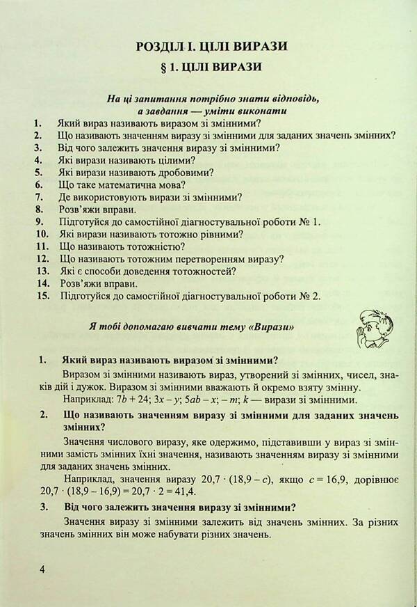 Algebraic simulator. Assistant guide. Algebra manual. 7th grade / Алгебраїчний тренажер. Довідничок-помічничок. Посібник з алгебри. 7 клас Лариса Олийнык 9789660742888-4