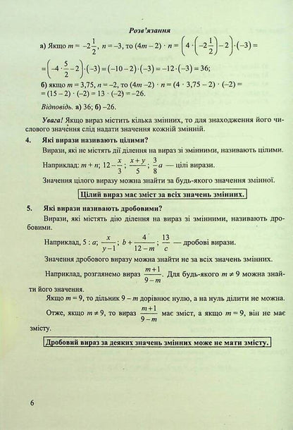 Algebraic simulator. Assistant guide. Algebra manual. 7th grade / Алгебраїчний тренажер. Довідничок-помічничок. Посібник з алгебри. 7 клас Лариса Олийнык 9789660742888-6