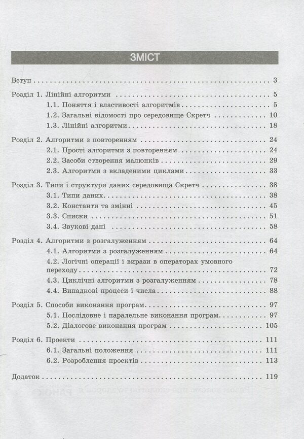 Algorithmization And Programming. 5-7 Classes / Алгоритмізація і програмування. 5-7 класи Viktor Rudenko / Віктор Руденко 9786170934512-3