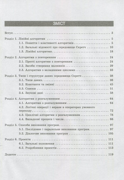Algorithmization And Programming. 5-7 Classes / Алгоритмізація і програмування. 5-7 класи Viktor Rudenko / Віктор Руденко 9786170934512-3