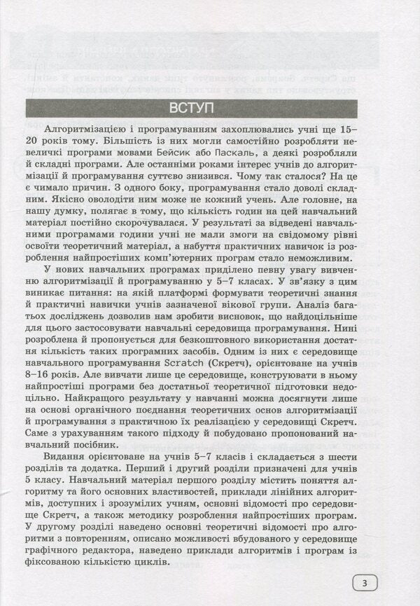 Algorithmization And Programming. 5-7 Classes / Алгоритмізація і програмування. 5-7 класи Viktor Rudenko / Віктор Руденко 9786170934512-4