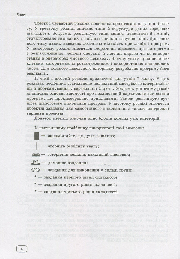 Algorithmization And Programming. 5-7 Classes / Алгоритмізація і програмування. 5-7 класи Viktor Rudenko / Віктор Руденко 9786170934512-5