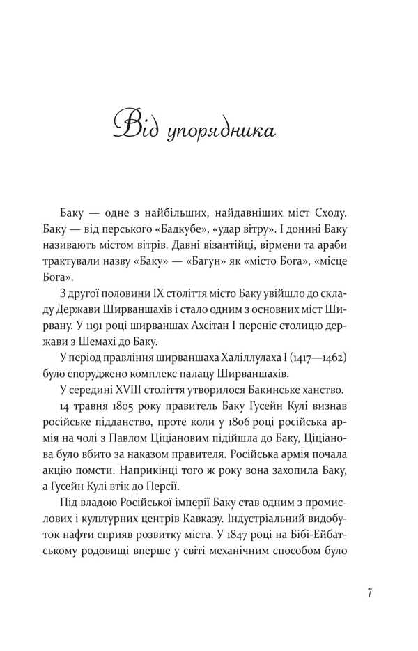 Ali and Nino / Алі і Ніно Курбан Саид 978-617-8550-31-8-4