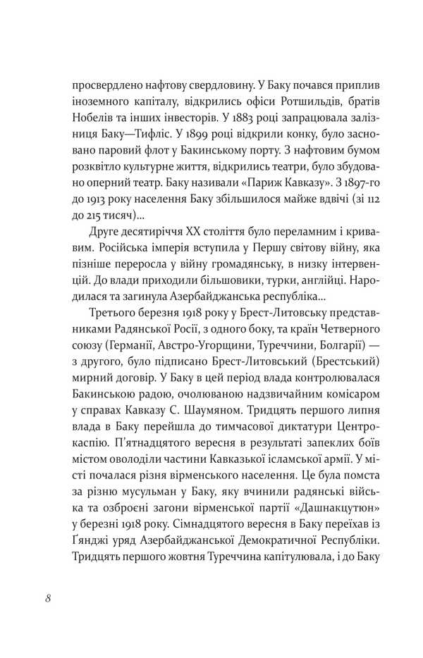 Ali and Nino / Алі і Ніно Курбан Саид 978-617-8550-31-8-5