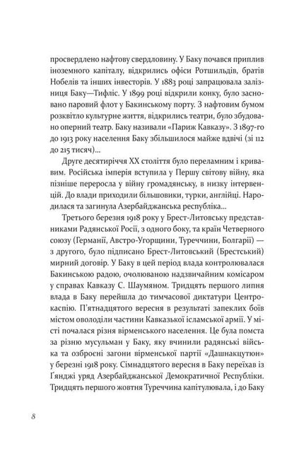Ali and Nino / Алі і Ніно Курбан Саид 978-617-8550-31-8-5