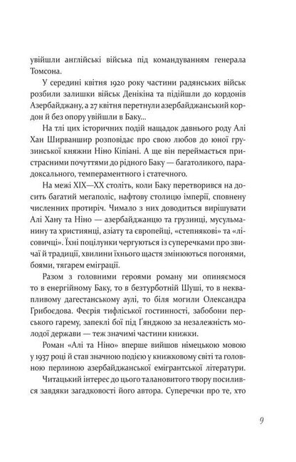 Ali and Nino / Алі і Ніно Курбан Саид 978-617-8550-31-8-6