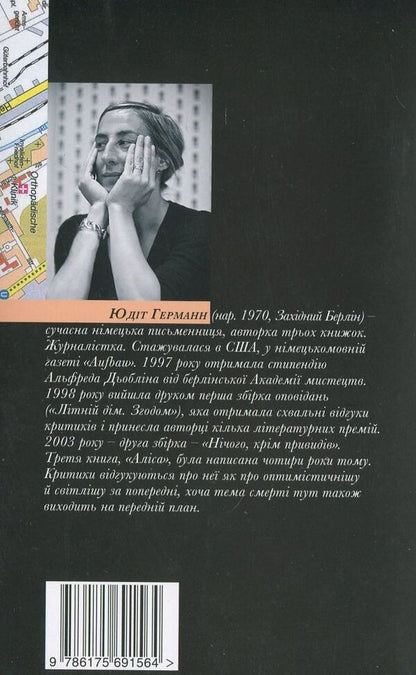 Alice / Аліса Юдит Германн 978-617-569-156-4-2
