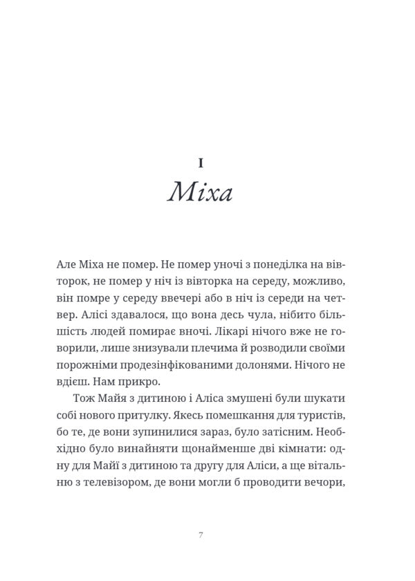 Alice - Алса Yudit Germann - Джудт Герман 9786175698068-3