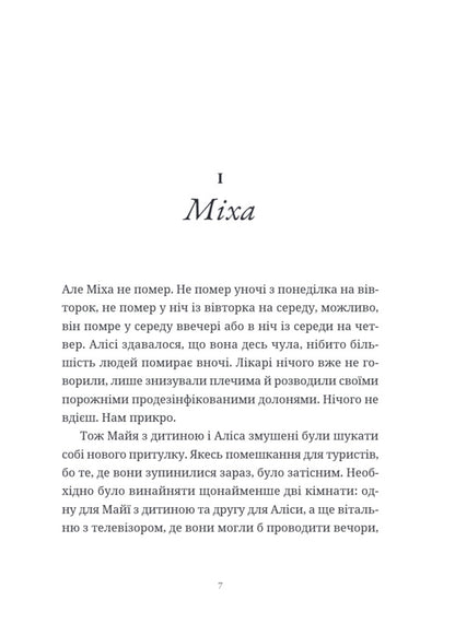 Alice - Алса Yudit Germann - Джудт Герман 9786175698068-3
