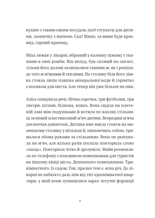 Alice - Алса Yudit Germann - Джудт Герман 9786175698068-4