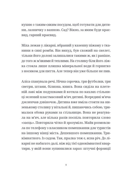 Alice - Алса Yudit Germann - Джудт Герман 9786175698068-4