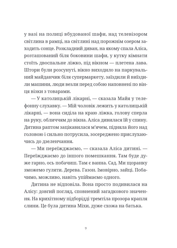 Alice - Алса Yudit Germann - Джудт Герман 9786175698068-5