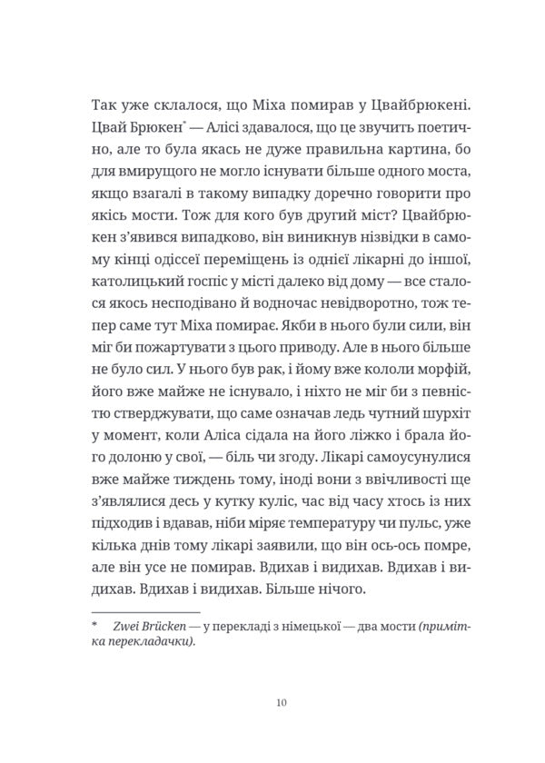 Alice - Алса Yudit Germann - Джудт Герман 9786175698068-6