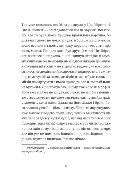 Alice - Алса Yudit Germann - Джудт Герман 9786175698068-6