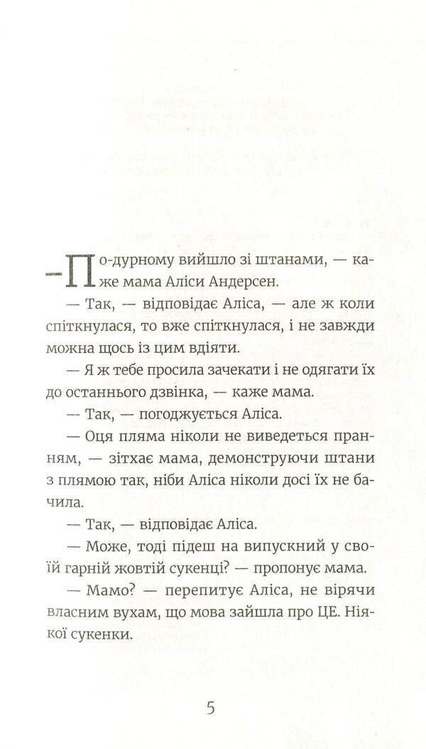 Alice Andersen.Princess on the bench / Аліса Андерсен. Принцеса на лаві запасних Турюн Лиан 978-617-679-631-2-4