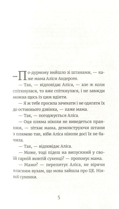 Alice Andersen.Princess on the bench / Аліса Андерсен. Принцеса на лаві запасних Турюн Лиан 978-617-679-631-2-4