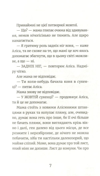 Alice Andersen.Princess on the bench / Аліса Андерсен. Принцеса на лаві запасних Турюн Лиан 978-617-679-631-2-6