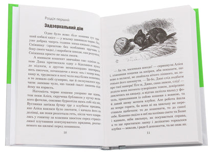 Alice In The Looking Glass / Аліса у Задзеркаллі Lewis Carroll / Льюїс Керрол 9789661048316-4