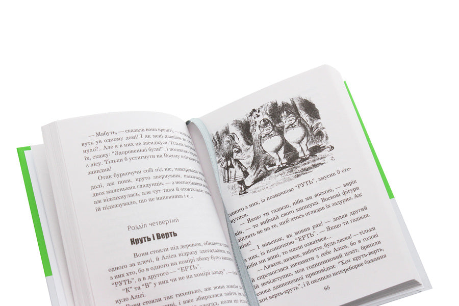 Alice In The Looking Glass / Аліса у Задзеркаллі Lewis Carroll / Льюїс Керрол 9789661048316-5