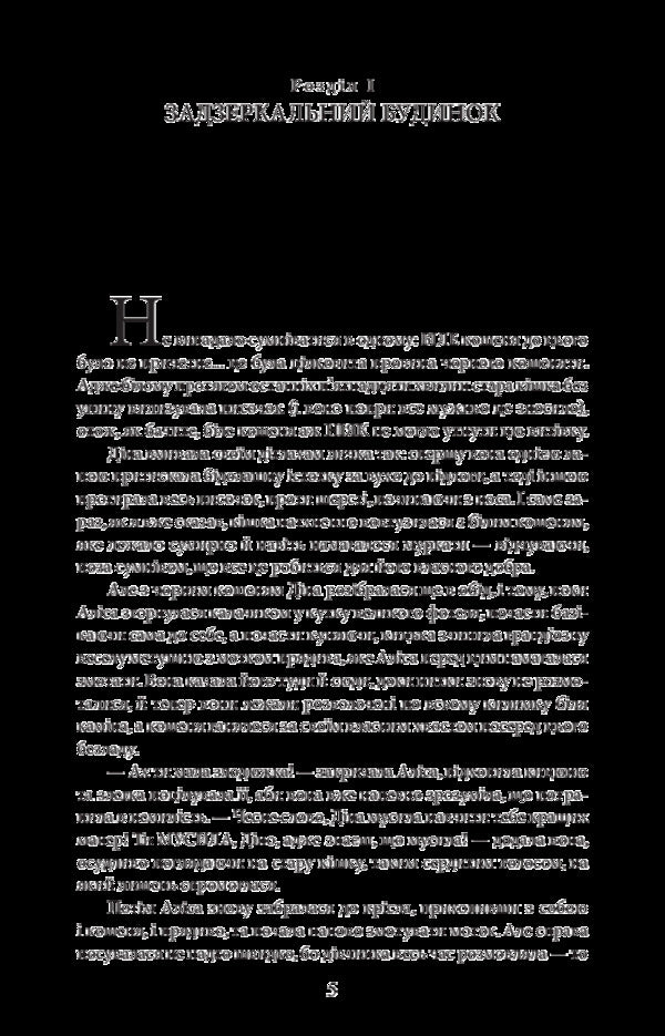 Alice In The Looking Glass - Through The Looking Glass, And What Alice Found There - Алса в Задзеркалл - Through the Looking Glass, and What Alice found there Lewis Carroll - Льюс Керрол 9789660385566-4