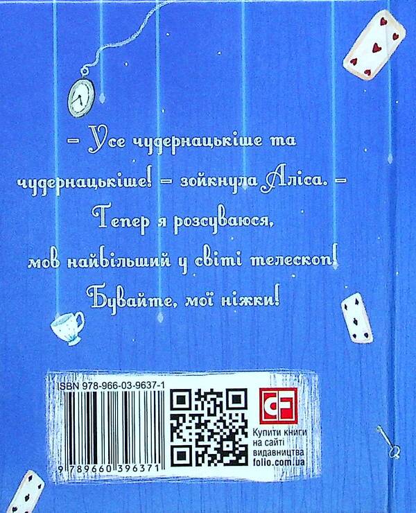Alice In Wildland - Алса в Дивокра Lewis Carroll - Льюс Керрол 9789660396371-2