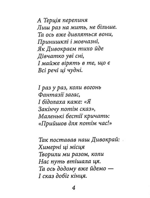 Alice In Wildland - Алса в Дивокра Lewis Carroll - Льюс Керрол 9789660396371-4