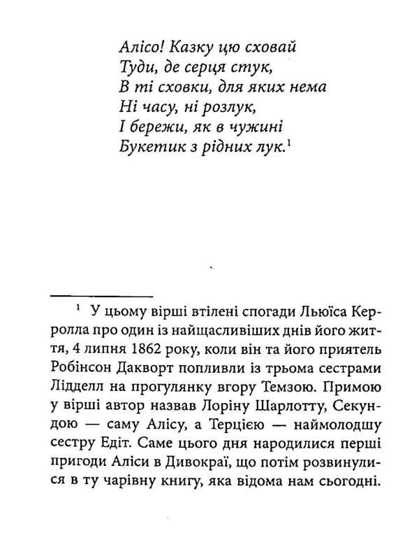 Alice In Wildland - Алса в Дивокра Lewis Carroll - Льюс Керрол 9789660396371-5