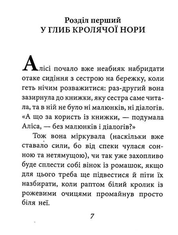 Alice In Wildland - Алса в Дивокра Lewis Carroll - Льюс Керрол 9789660396371-6
