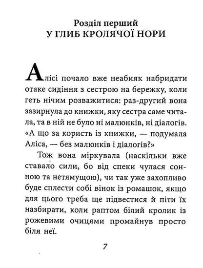 Alice In Wildland - Алса в Дивокра Lewis Carroll - Льюс Керрол 9789660396371-6