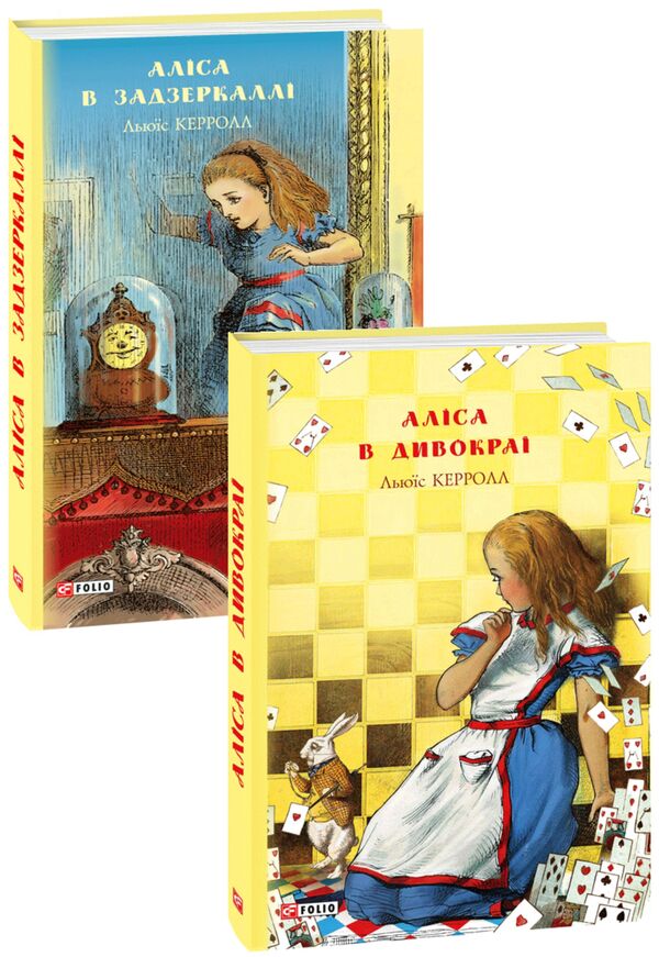Alice (Set Of 2 Books) / Аліса (комплект із 2 книг) Lewis Carroll / Льюїс Керрол 9789660388949,9789660388956-1