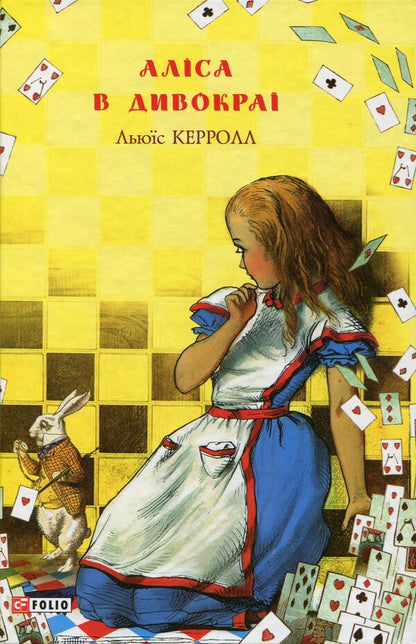 Alice (Set Of 2 Books) / Аліса (комплект із 2 книг) Lewis Carroll / Льюїс Керрол 9789660388949,9789660388956-2