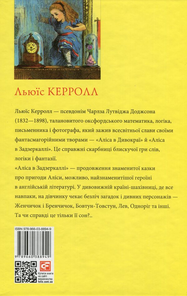 Alice (Set Of 2 Books) / Аліса (комплект із 2 книг) Lewis Carroll / Льюїс Керрол 9789660388949,9789660388956-5