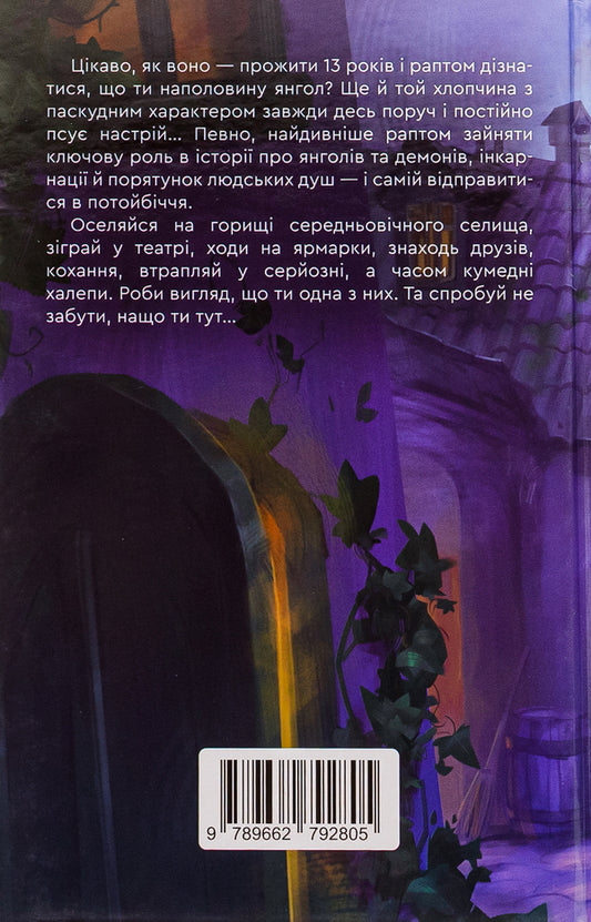 Alice and the secrets of the afterlife / Аліса й таємниці потойбіччя Юлия Осмий 978-966-279-280-5-2